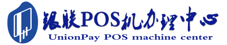 蕲春POS机办理服务中心